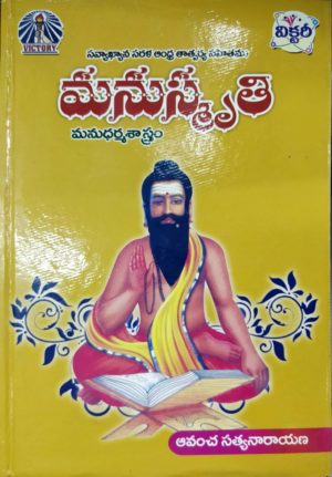 Manu dharma shastra in tamil PDF