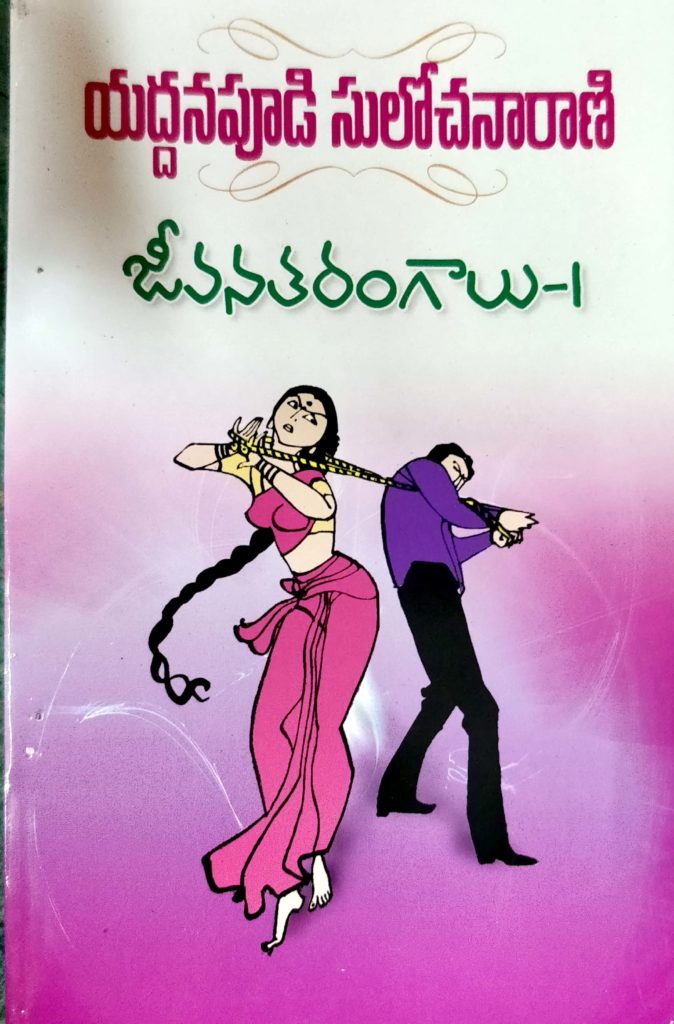 bharatadesam telugu novels