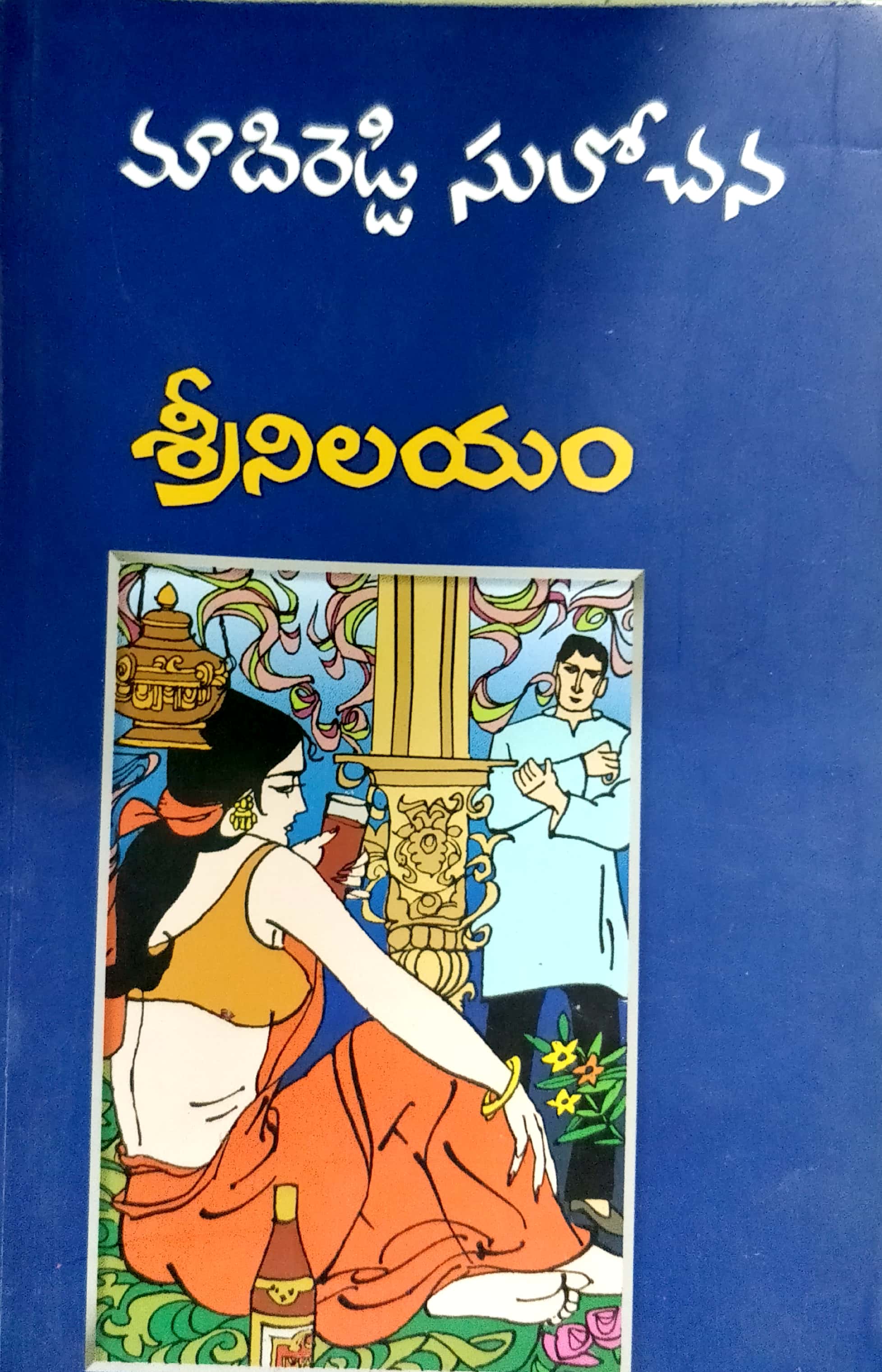 sri-nilayam-telugu-pustakalu