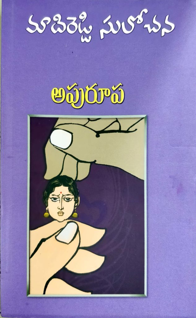 Apuroopa – Telugu Pustakalu