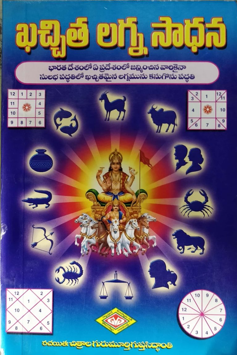 kp astrology books in telugu