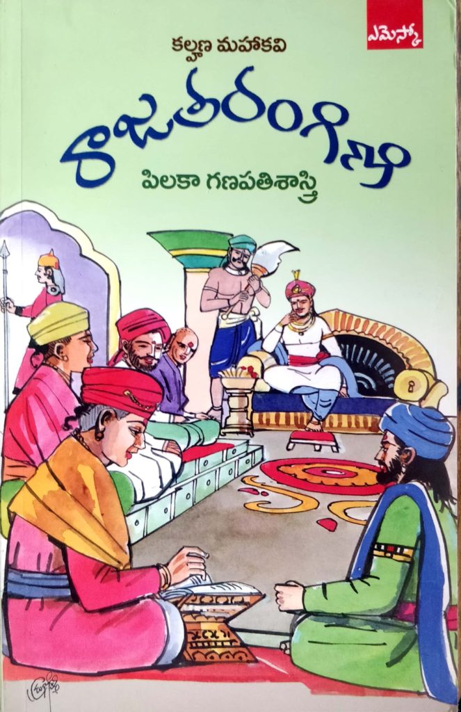 Brahma Sri Pilaka Ganapathi Sastri —-Rajatharangini – Telugu Pustakalu