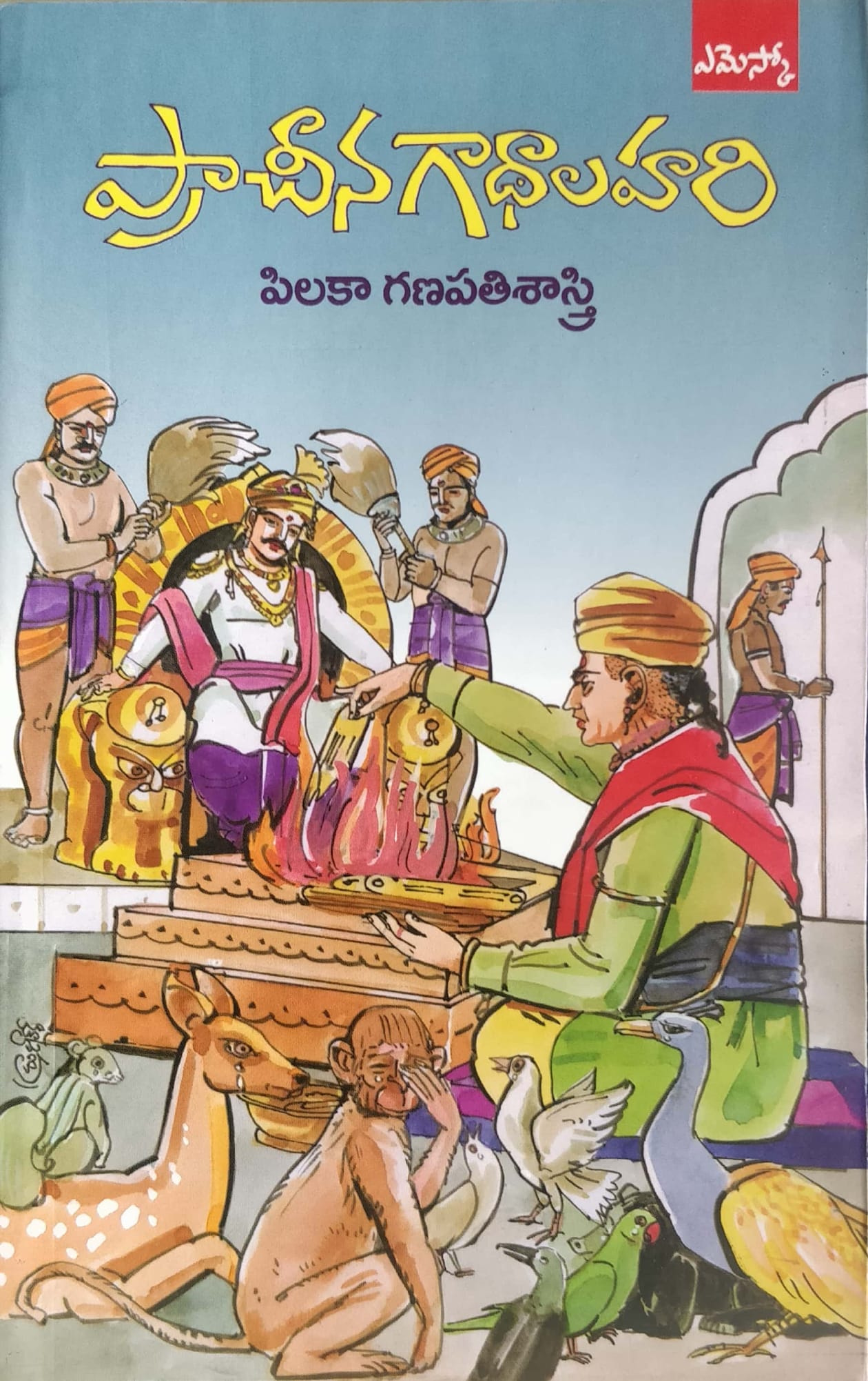 Brahmasri Pilaka Ganpathy Sastry —-Praachina Gaatha Lahari – Telugu ...