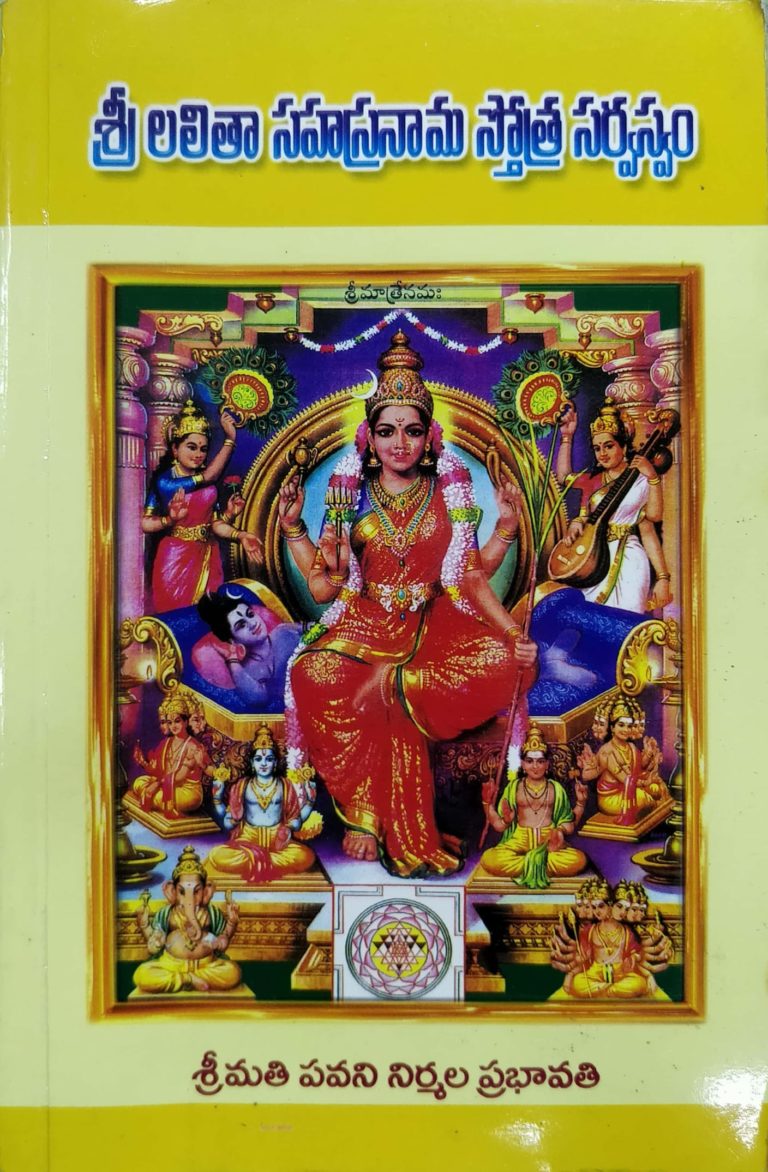 Shri Lalithaa Sahasranama Sthotra Sarvaswam(Smt.Pavani Nirmala ...