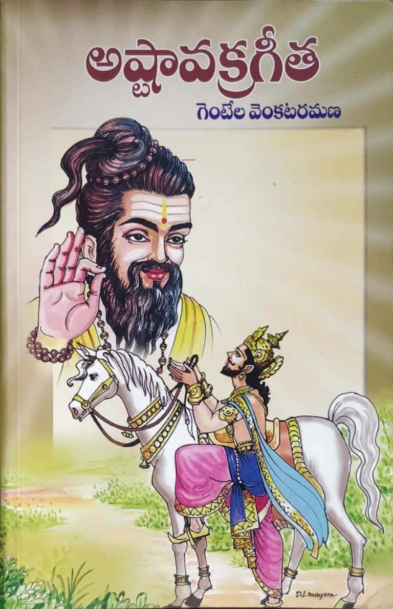 ASHTAAVAKRA GITA…Sri Gentela Venkata Ramana Telugu Pustakalu