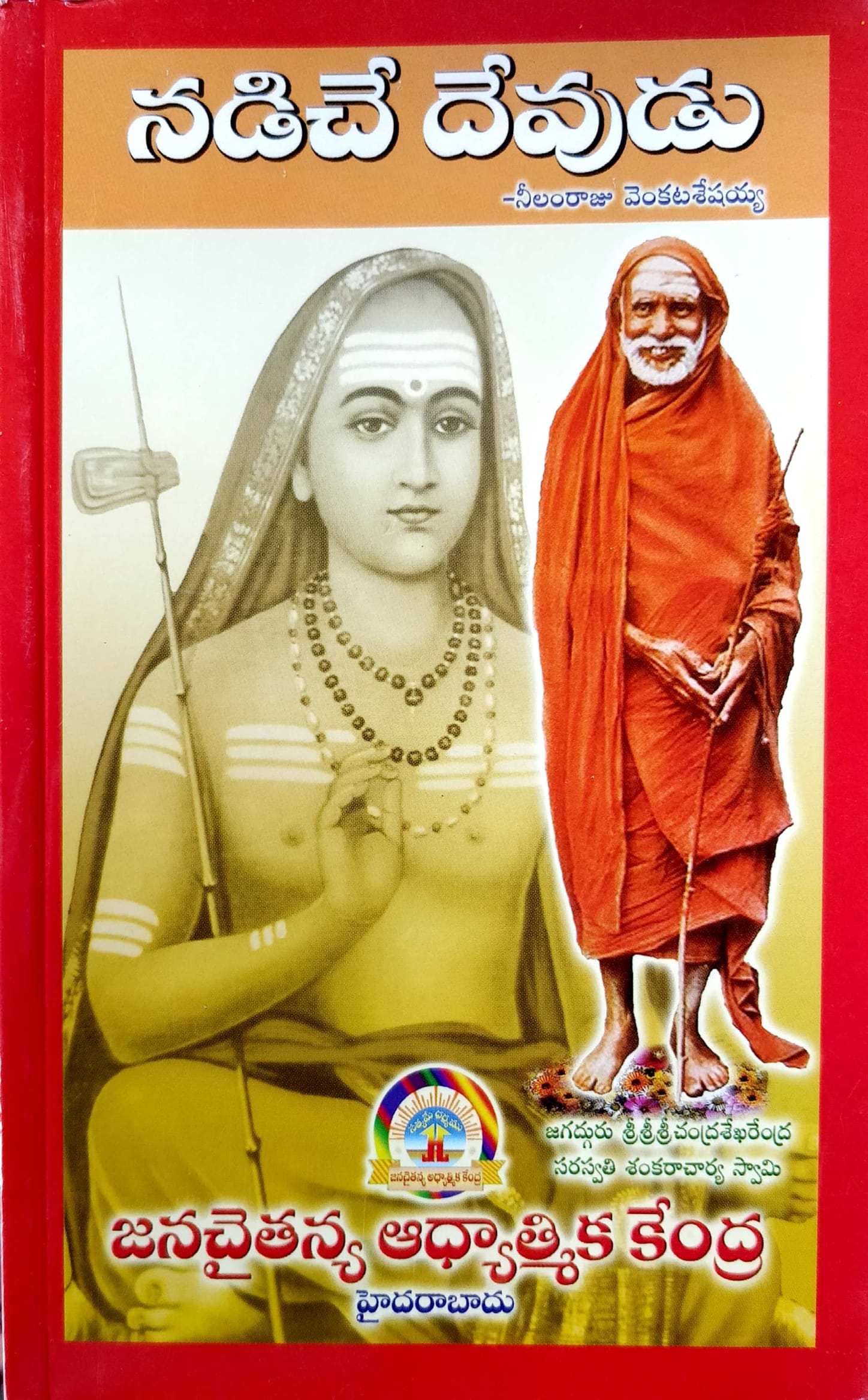 nadiche devudu telugu pdf