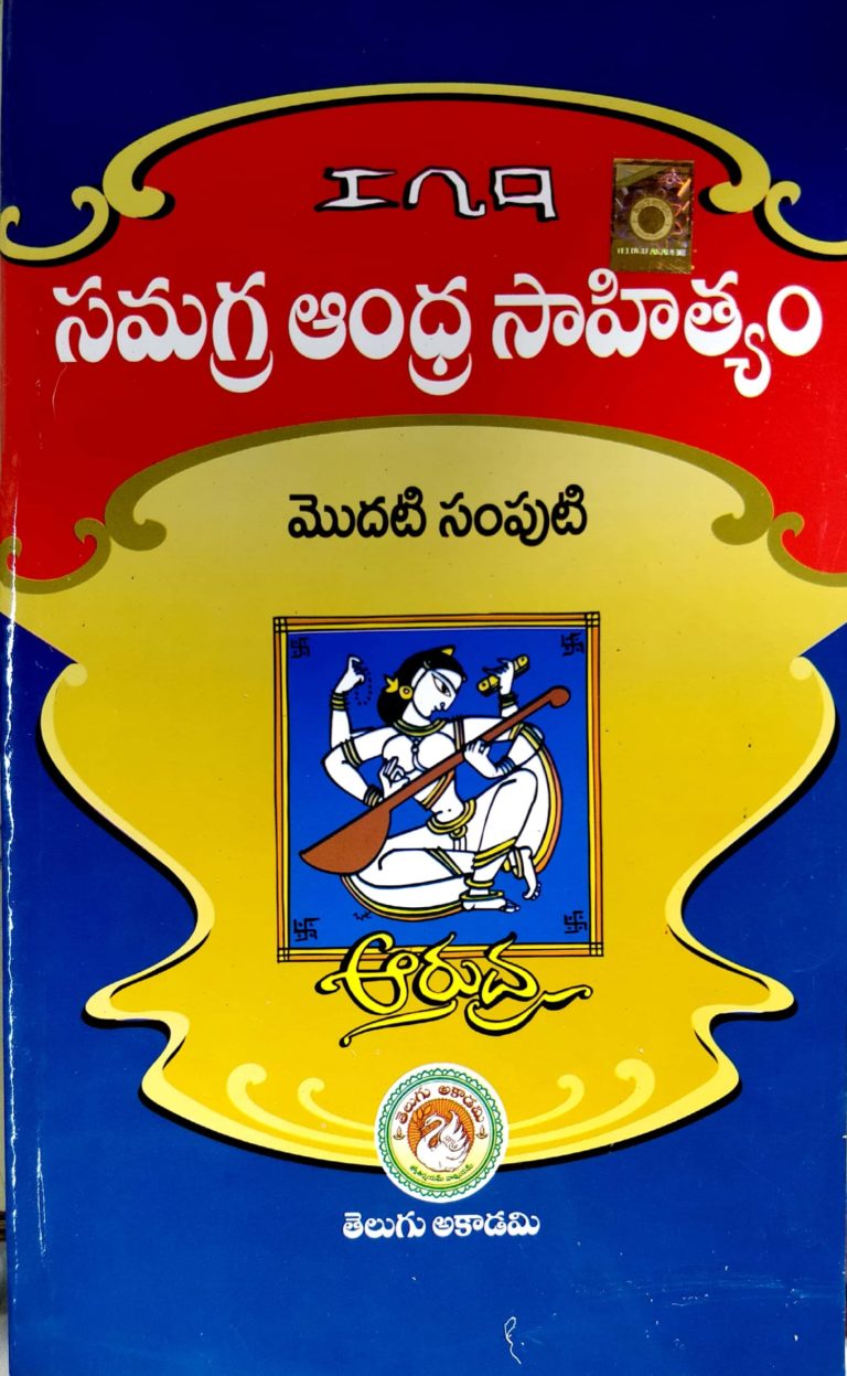 telugu-sahityam-telugu-pustakalu