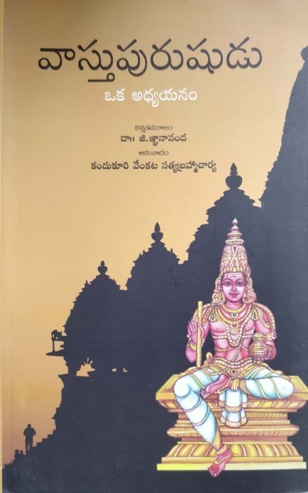 VASTU PURUSHUDU…..Kandukuri Venkatasatya Brahmacharya – Telugu Pustakalu