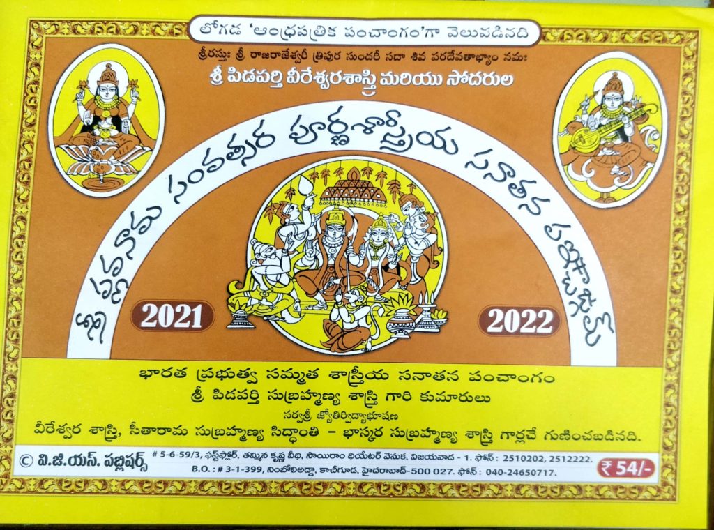 2021-2022 PANCHANGAM – Telugu Pustakalu