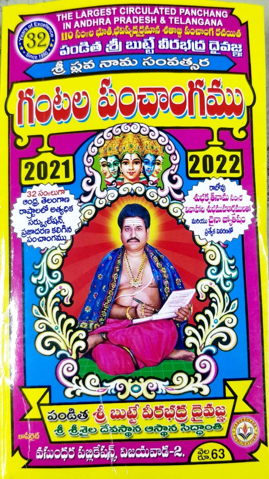 2021-2022 PANCHANGAM – Telugu Pustakalu