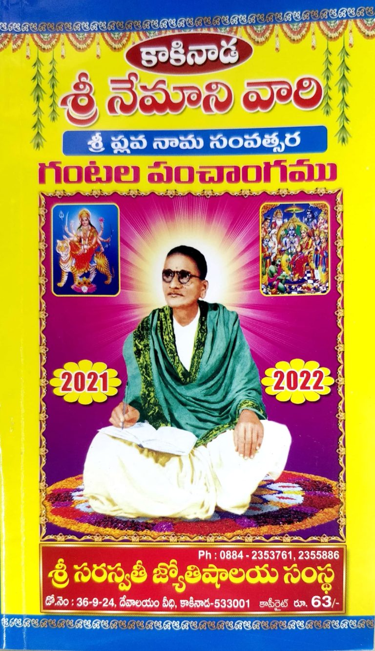 2021-2022 PANCHANGAM – Telugu Pustakalu