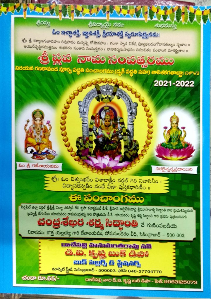 2021-2022 PANCHANGAM – Telugu Pustakalu