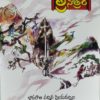 T R I N E T R A M ...(Bhairavakona-Vennelayaanam-Saamraagni 3 Novelala Samaaharam)...Bhavaraju Padmini Priyadarshini