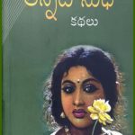THENNETI SUDHA KATHALU   ...... Vanguri Foundation of America