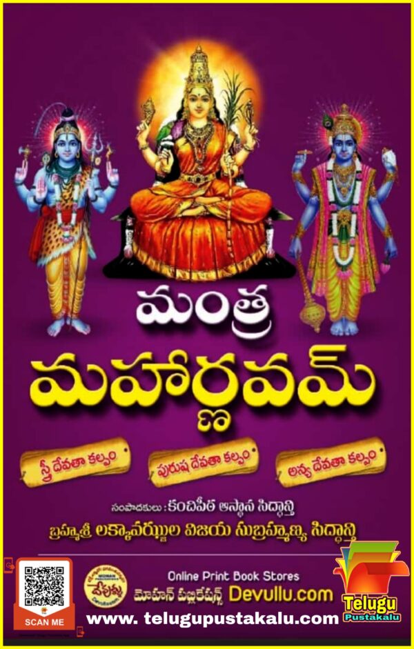 MANTRA MAHARNAVAM ….Brahmasri Lakkavazzala Vijayasubramanya Siddhanthi ...