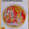 Valmiki Ramayanam (Set of 10 volumes).............Sri Pullela Srirama Chandrudu
