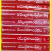 Valmiki Ramayanam (Set of 10 volumes).............Sri Pullela Srirama Chandrudu - Image 2