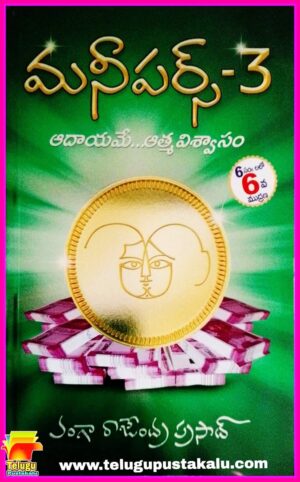 Money Purse 1,2,3 TeluguBooks (Set Of 3 Books): Buy Money Purse 1,2,3  TeluguBooks (Set Of 3 Books) by VANGA RAJENDRAPRASAD at Low Price in India  | Flipkart.com