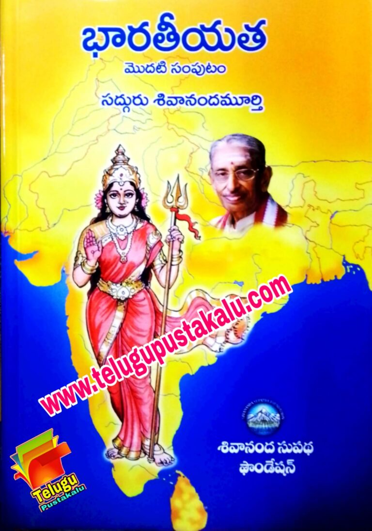 Bharateeyatha……sadguru Shivanandamurthy (set Of 4 Volumes) – Telugu 