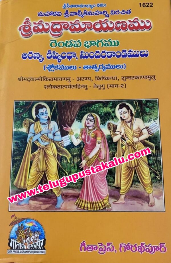 SRIMAD VALMIKI RAMAYANAM....Sloka Tatparyam ...Set of 3 Volumes