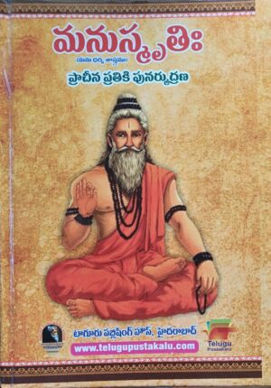 MANUSMRUTHI....MANUDHARMA SASTRAM