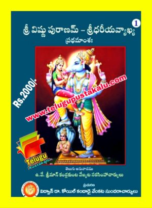SRI VISHNU PURANAM..... SRIDHARIYA VYAKHYA.... (Sloka-Tatparyam)..... Sri.Kandlakunta Venkata Narsimhacharyulu