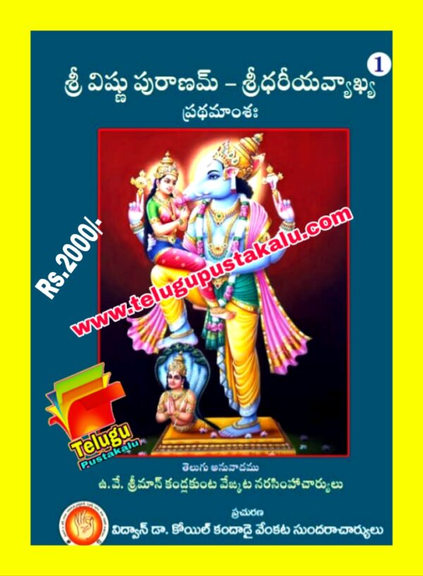 SRI VISHNU PURANAM..... SRIDHARIYA VYAKHYA.... (Sloka-Tatparyam)..... Sri.Kandlakunta Venkata Narsimhacharyulu