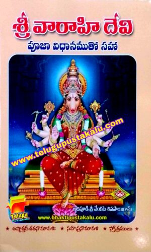 SRI VARAHI DEVI POOJA VIDHANAM......Adi Venkata Siva Sairam