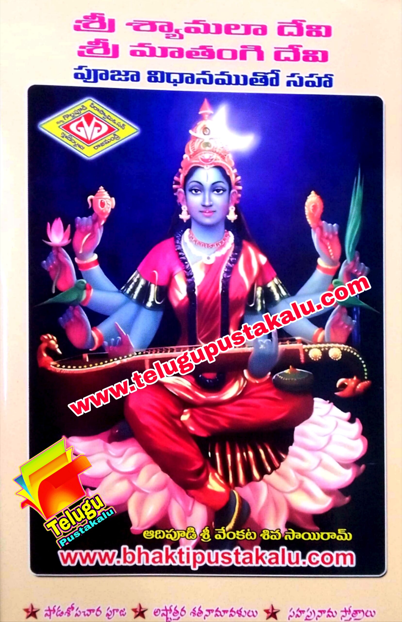 SRI SHYAMALA-MATHANGI DEVI Poojavidhanam....Adipudi Venkata Sai Sivaram