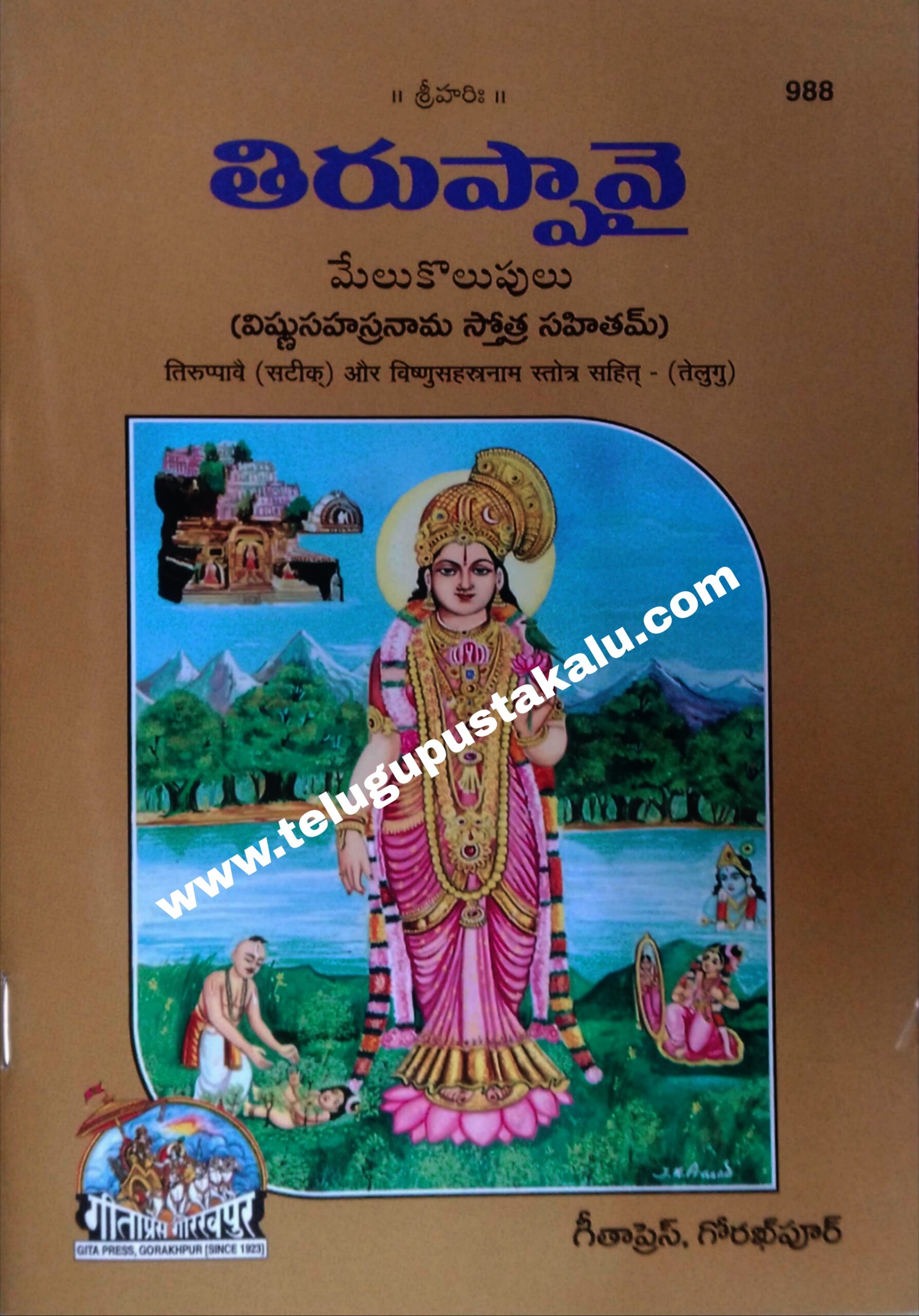 TIRUPPAVAI.....(Melukolupulu)