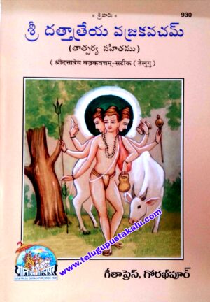 SRI DATTATREYA VAJRAKAVACHAM.....(Tatparya Sahitam)