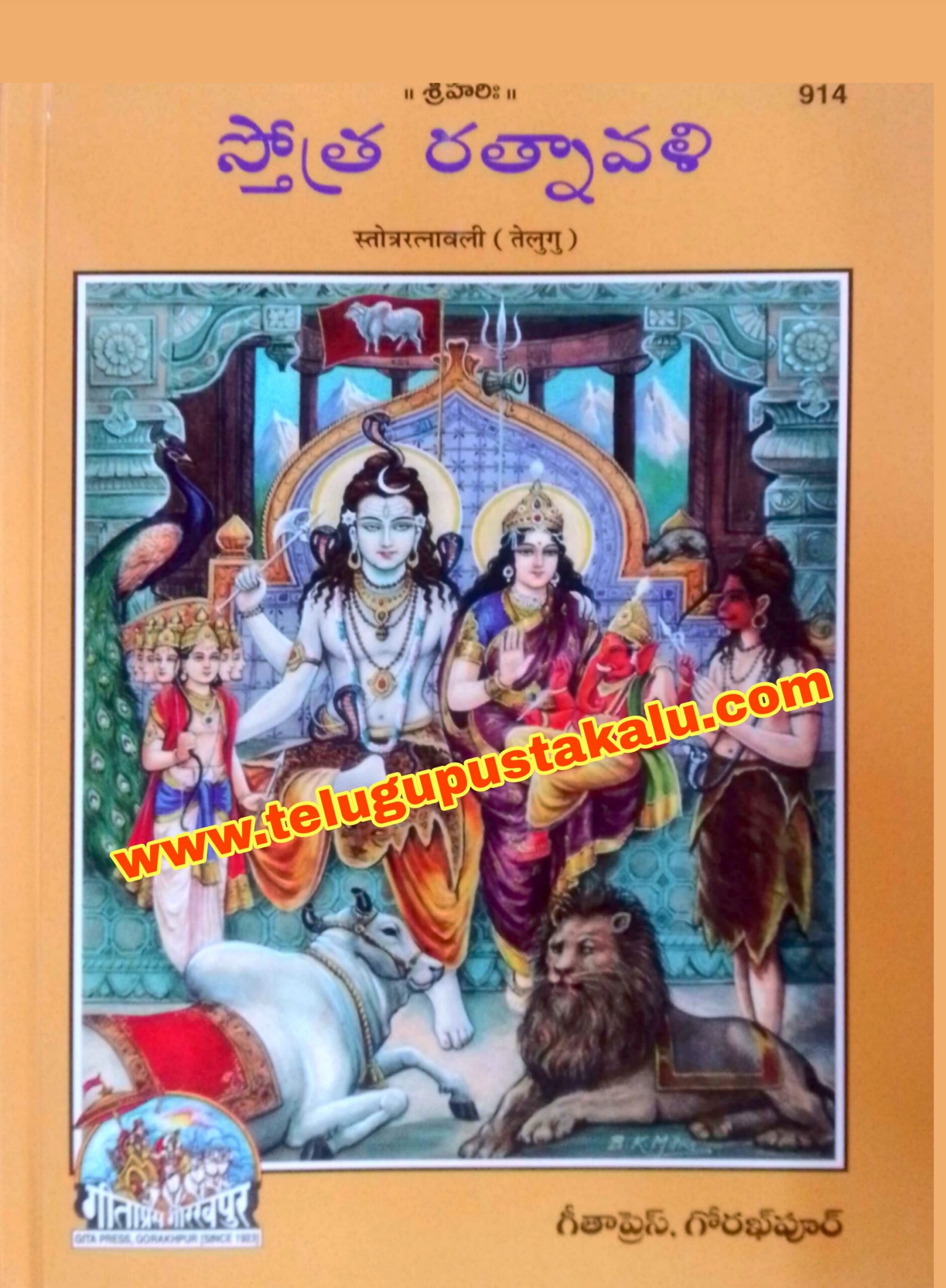 STOTHRA RATNAVALI........
