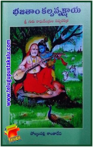 BHAJATHAM KALPAVRUKSHAYA.....Polkampally Shanthadevi