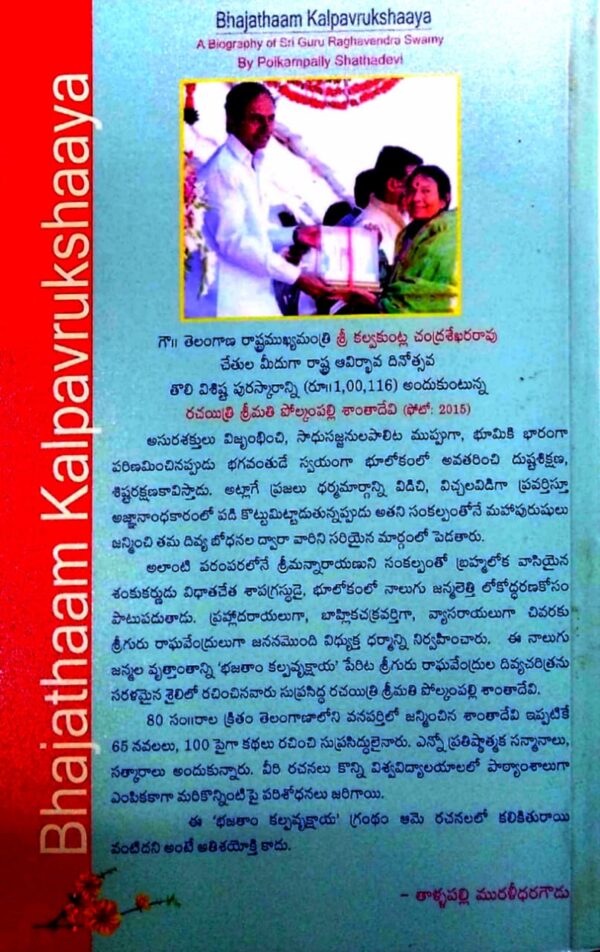 BHAJATHAM KALPAVRUKSHAYA.....Polkampally Shanthadevi - Image 2