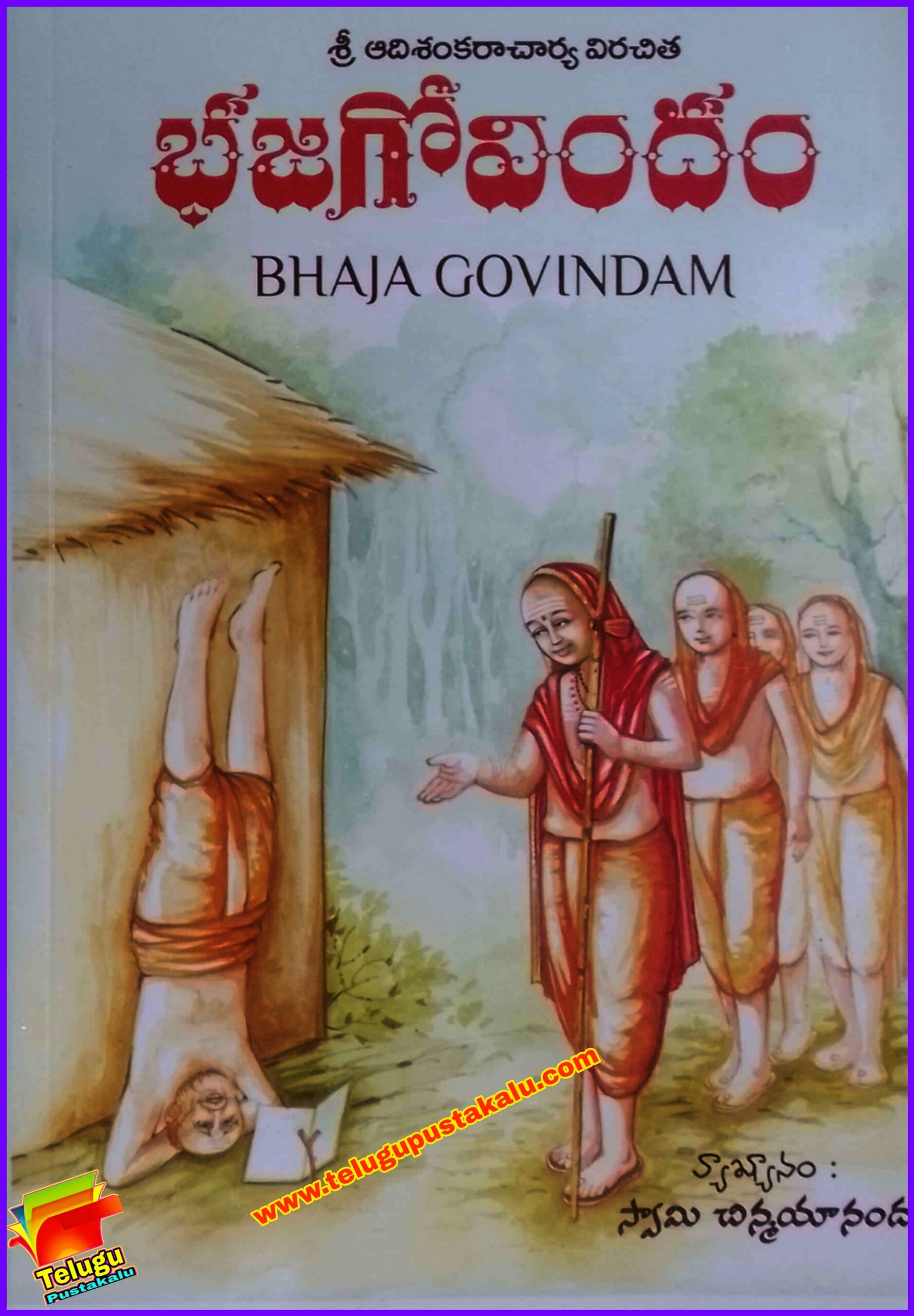 ADI SHANKARACHARYA  " BHAJAGOVINDAM".....Swamy Chinmayananda