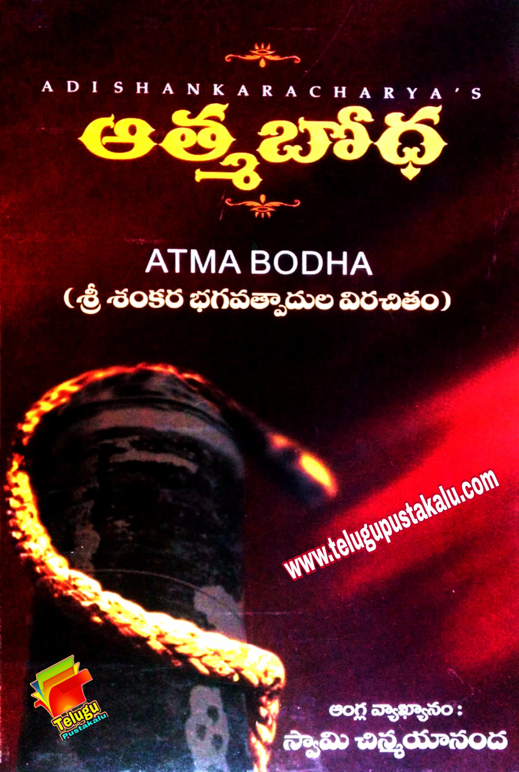 AADI SHANKARACHARYA "ATMABODHA" ..... Swamy Chinmayananda